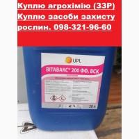 Куплю протерміновані інсектициди, куплю просрочені інсектициди куплю просрочку інсектициди