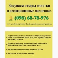 Закупаем отходы зерновых и масличных по всей Украине