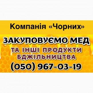 Закуповуємо мед оптом на постійній основі від 300 КГ