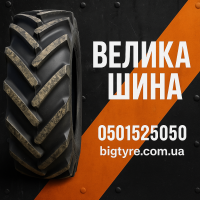 Купити надійні шини для великої техніки в Україні