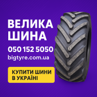 Купити надійні шини для великої техніки в Україні