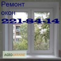 Замена фурнитуры на окнах Киев, замена фурнитуры на дверях Киев, установка