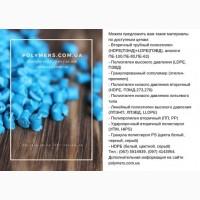 HDPE 273, 277, 276, PP, PS, PE100, PE80, HIPS. Вторичная гранула