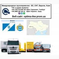 Международные грузоперевозки Долина