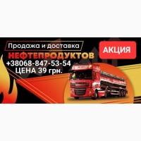 Продам дизель топливо євро-5 ціна 39.50 грн.с доставка