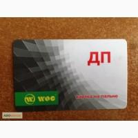 Продам талоны WOG на бензин,дизель, газ. цена дешевле примерно на 10% от заправки