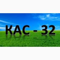 КАС-32 (Карбидно-аммиачная смесь)