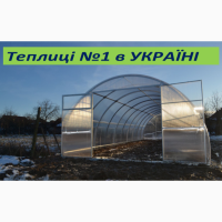 Нові посиленні теплиці з плівкою чи з полікарбонатом від ЗАВОДУ теплиць