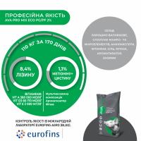 Премікс для свиней 30-110 кг. AVA PRO MIX ECO PG/PF 2%