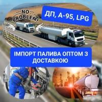 31.07.2023; ДП, дизель - доставка без передплати, прямо з Європи! (Сумська Д