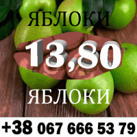 Закуповуємо яблоко на сік, на переробку Форма оплати будь-яка - Новий сезон