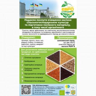 Послуги очистки, калібровки, фотосепарації