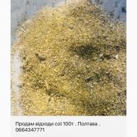 Продам відходи сої, четвертинна сої, некондиція