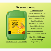 УДОБРЕНИЕ_ Гумат калия+ БОР на подсолнечник, сою, рапс