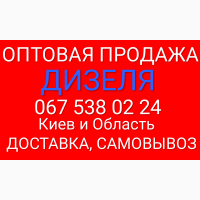 Дизельное топливо