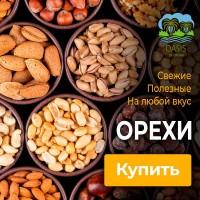 Орехи, сухофрукты, цукаты, сладости, специи