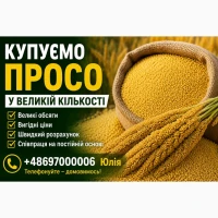 Куплю крупи