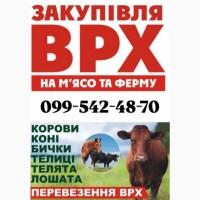 Закупівля врх