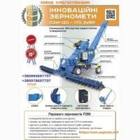 Зерномет ПЗМ-120Б2 з бункером швидкозмінного об#039;єму і розміру