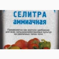 Продам Селитра аммиачная