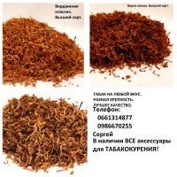 Фабричный табак Винстон. Высший сорт