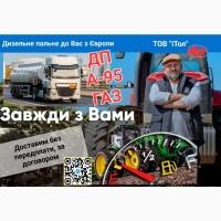 31.07.2023; Бензин, А95 - доставка без передплати – опт з Європи! (Сумська А