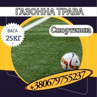 Насіння Газоної трави Спортивна (25 кг). Газона трава