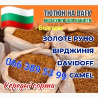 Кентукі, верджинія, берлі, фабричні табаки гарної якості без ПИЛУ та ЖИЛКИ