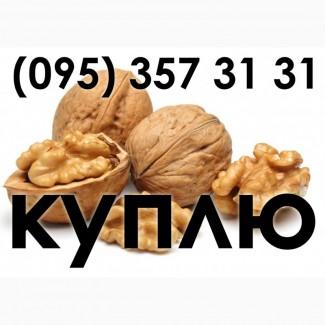 Куплю грецкий орех. Приедем заберем