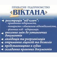 Реєстрація, ліквідація підприємств (ТОВ, ПП) ФОП Полтава