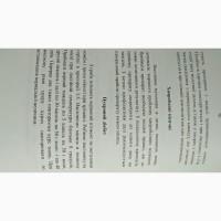 Продам книгу Гриби-цілителі. Мухомор червоний