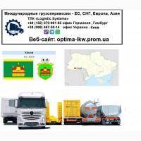 Международные грузоперевозки Косов