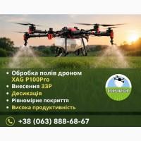 Обприскування агродронами - внесення ЗЗР