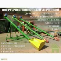 Шнековый погрузчик (зернометатель). 5м/140мм/380В. +подставка