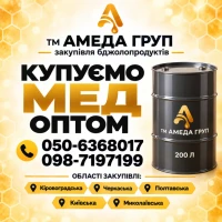 Закупівля меду оптом АМЕДА ГРУП центральна УКРАЇНА