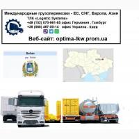 Международные грузоперевозки Бабаи