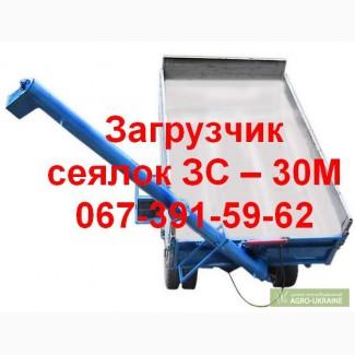Завантажувач сівалок ЗС - 30М, ЗС-30М-1