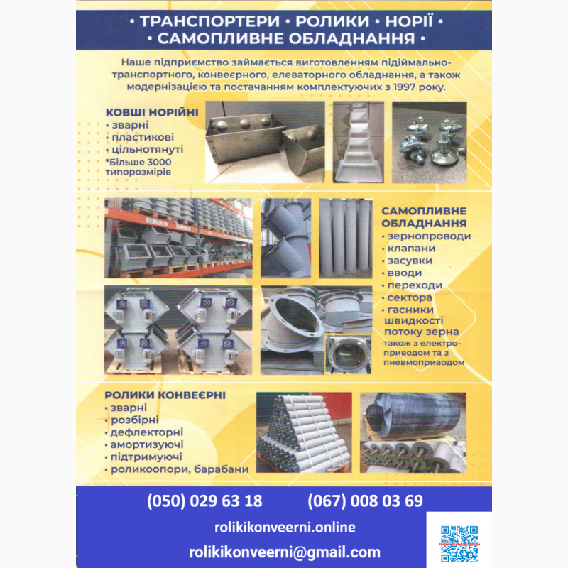 Фото 3. Виробник) Скребки на ланцюгові конвеєра, ролік підтримуючий, тягловий ланцюг
