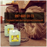 Антипрокольный герметик Heavy Duty (Англия)