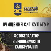 Послуги очищення зернових фотосіпаратор вібропнєвмостіл