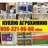 Куплю средства защиты растений, Купим агрохимию, купим сзр, куплю остатки сзр, О98З2I9ббО