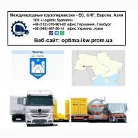 Международные грузоперевозки Толстое