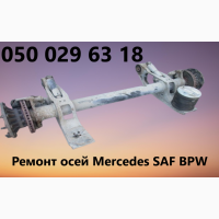 Ремонт та заміна інтраксів (гусаків) осі САФ