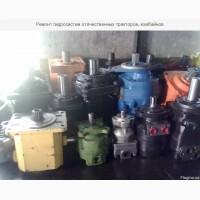 Ремонт гидросистем отечественных тракторов, комбайнов