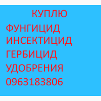 Куплю- Авиатор, Аммстар, Экстра, Абакус, Аканто и многое другое