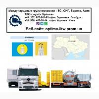 Международные грузоперевозки Машевка
