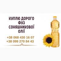 Куплю фуз подсолнечного масла Сумы