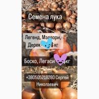 Семена цибулі, легенд, боско, дерек, легаси, меллорі