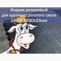 Коврики резиновые, резиновые покрытия, маты для коровников, свинарников, конюшен