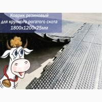 Коврики резиновые, резиновые покрытия, маты для коровников, свинарников, конюшен